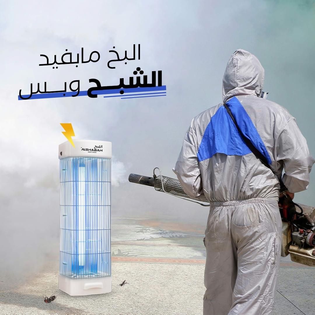 ALSHABAH Insect Killer - 6600
