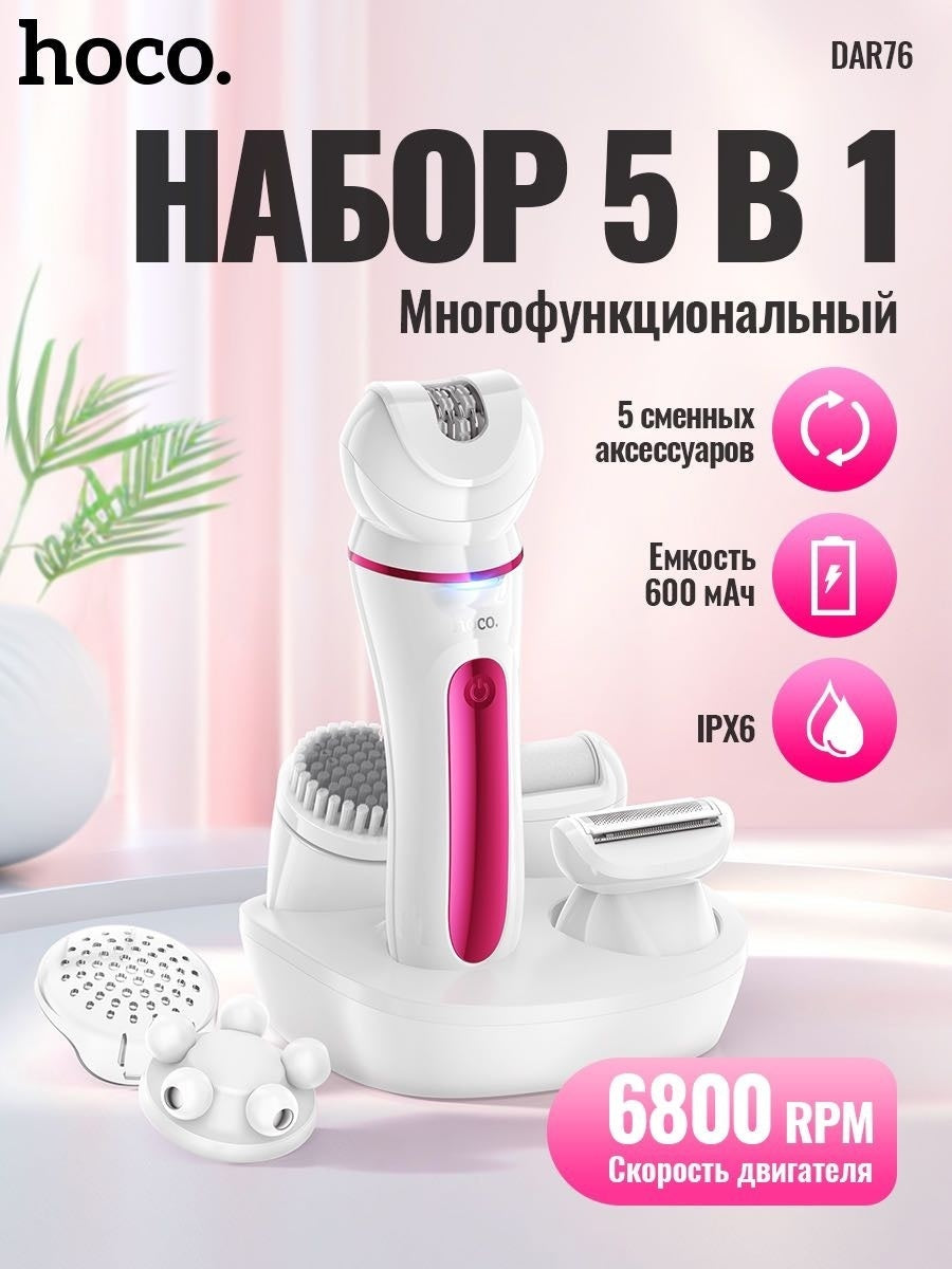 مجموعة تجميل هوكو 5 في 1 - DAR76