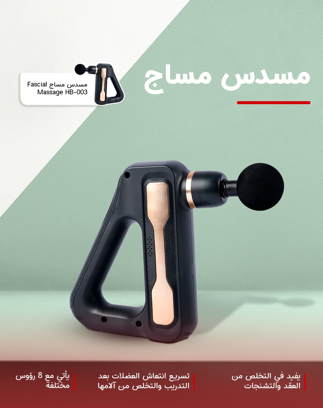 مسدس اللفافة ذو 8 رؤوس HB-003