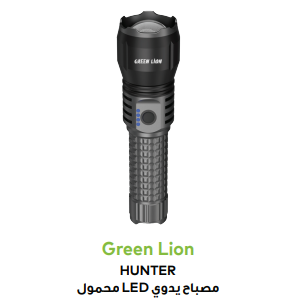 Green Lion Hunter Portable LED Flashlight