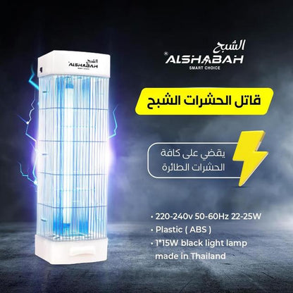ALSHABAH Insect Killer - 6600