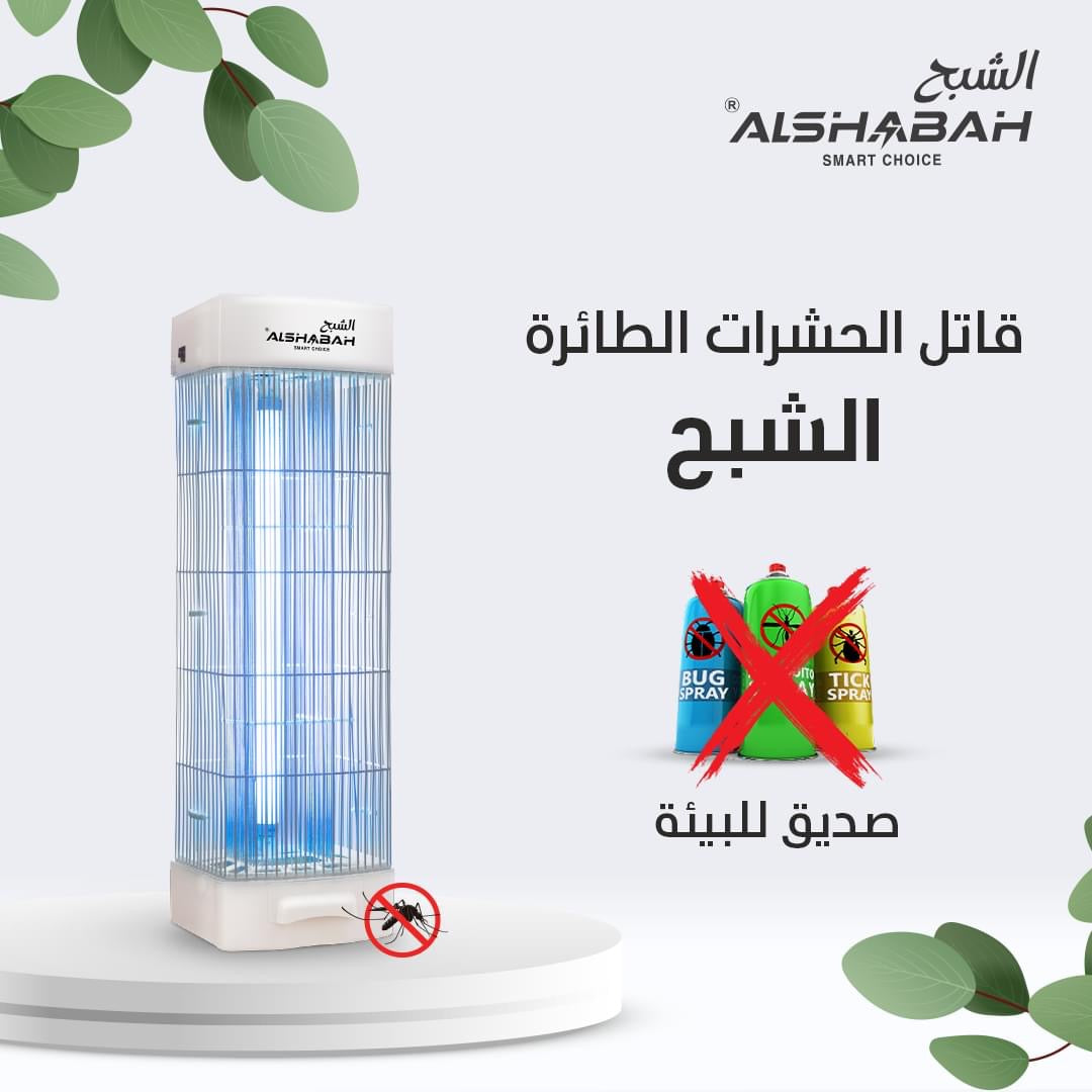 ALSHABAH Insect Killer - 6600